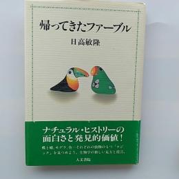 帰ってきたファーブル