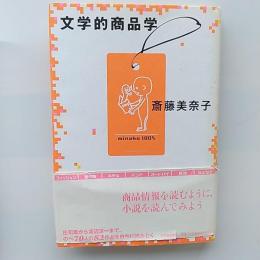 文学的商品学