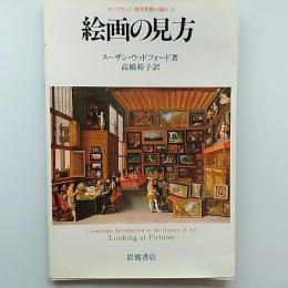 ケンブリッジ西洋美術の流れ