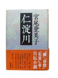 仁淀川