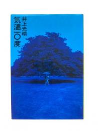 気温10度