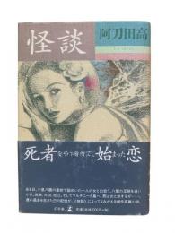 怪談