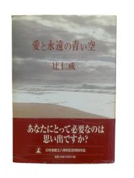 愛と永遠の青い空 : they rest in peace