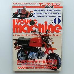 ヤングマシン　　1979(昭和54年1月号　バイク・アクセサリー総カタログ