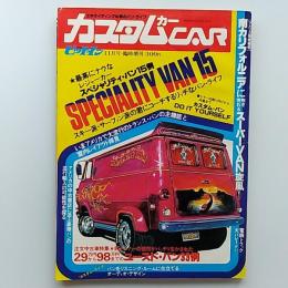 カスタムカー　　ピットイン1978(昭和53)年11月号臨時増刊　スペシャリティ・バン15例