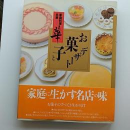 家庭料理全集<華>