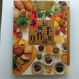 家庭料理全集<華>