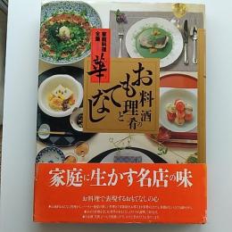 家庭料理全集<華>