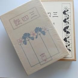 三四郎