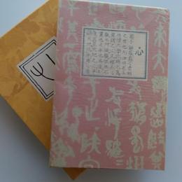こころ