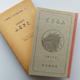 日本児童文学館 : 名著複刻