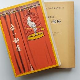 日本児童文学館 : 名著複刻