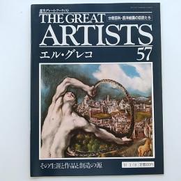 エル・グレコ
