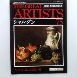 シャルダン