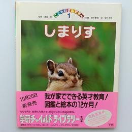 こどもしぜんずかん