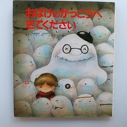 おばけのがっこうへきてください