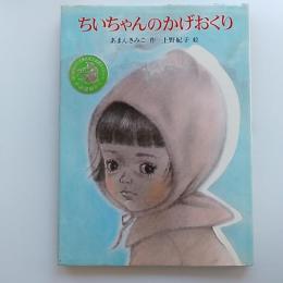 ちいちゃんのかげおくり