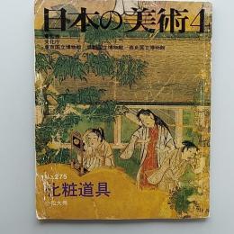 化粧道具