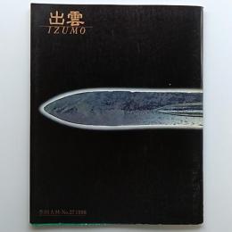 出雲