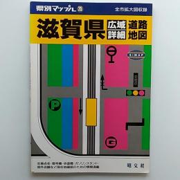 滋賀県広域詳細道路地図