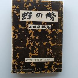 蝉の声