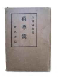 万華鏡