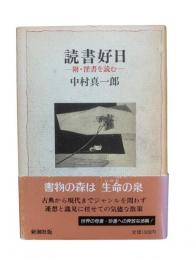 読書好日