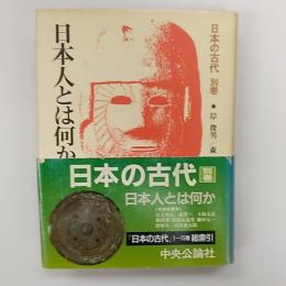 日本の古代