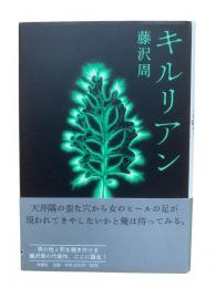 キルリアン
