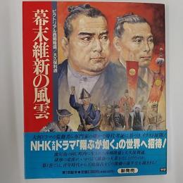 ピクトリアル西郷隆盛/大久保利通