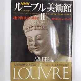 NHKルーブル美術館