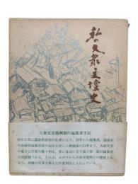 私の大衆文壇史