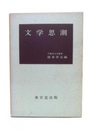 文学思潮