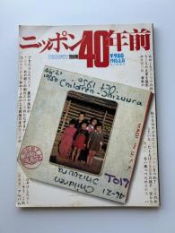 ニッポン40年前