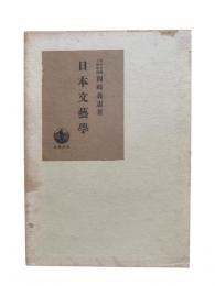 日本文芸学