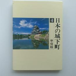 日本の城下町