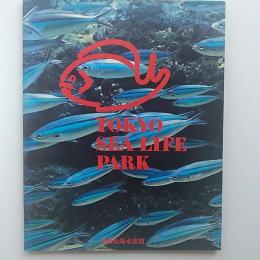 葛西臨海水族園
