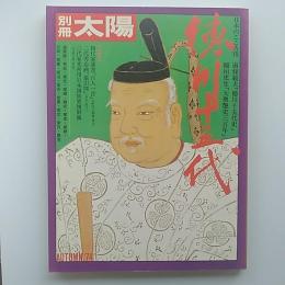 徳川十五代