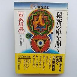 仏教を読む