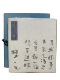 檀一雄歌集