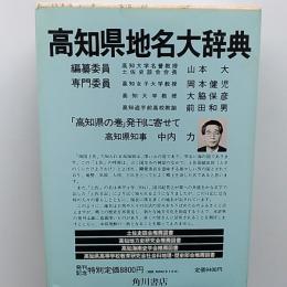 角川日本地名大辞典