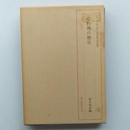 京料理の歴史