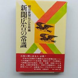 新聞広告の常識