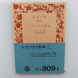 ロウソクの科学