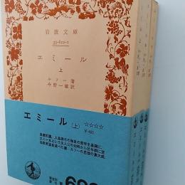エミール