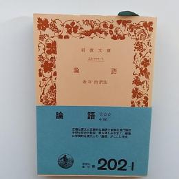 論語
