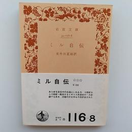 ミル自伝