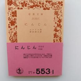 にんじん