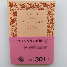 フランクリン自伝