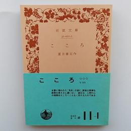 こころ
